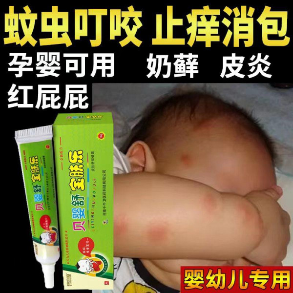 Anti-itching bee lithospermum ointment for infants and young children anti-flea bites baby anti-itch