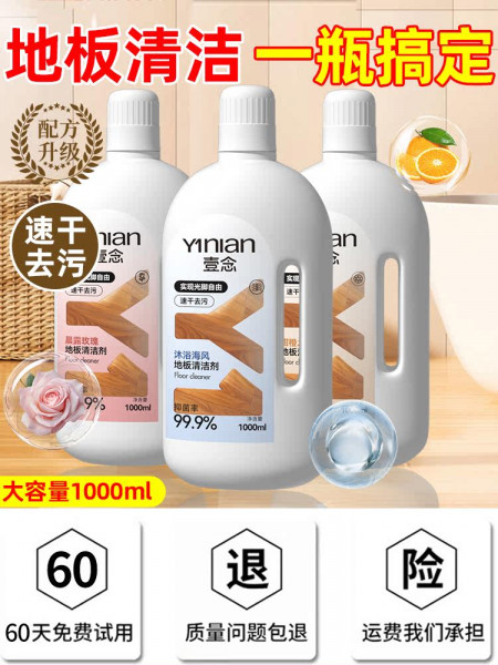 Floor cleaner wood floor tile decontamination clean maintenance brighten anti-slip fragrance air cle