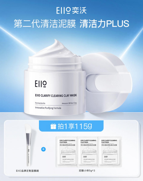 EIIO Yiwo clean mud film to blackhead shrink deep clean pores replenish water white mud daub mask