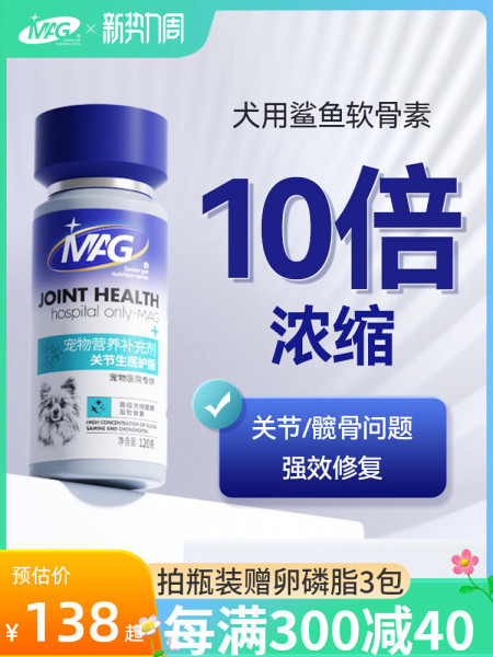 MAG [Police Dog Base Certification] Shark Chondroitin dog pet calcium tablets for joint health prote